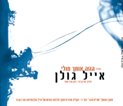 הוזה אותך מולי