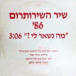 מה נשאר לי.jpg