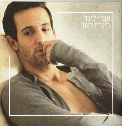 קובץ:מישהו פעם אלבום.jpg