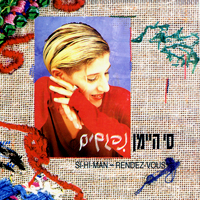 נפגשים