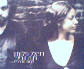 קובץ:רבות הדרכים סינגל.jpg