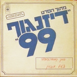 צליל מכוון סינגל.jpg