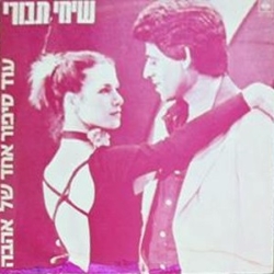 עוד סיפור אחד של אהבה.jpg