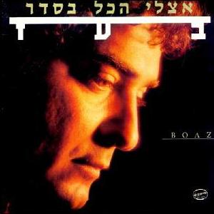 קובץ:אצלי הכל בסדר.jpg