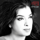 ואם פרדה