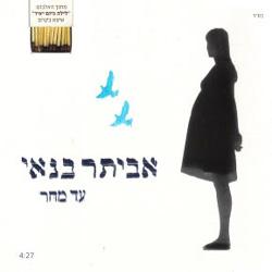עד מחר
