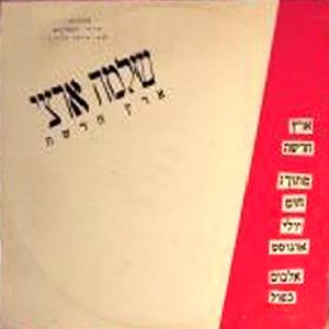 קובץ:ארץ חדשה.jpg