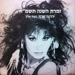 באתי אליך