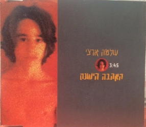 האהבה הישנה.jpg
