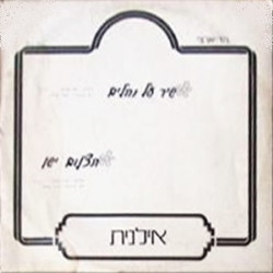 שיר על נחלים.jpg