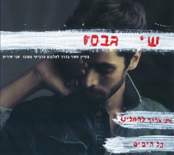 קובץ:כל הימים.jpg