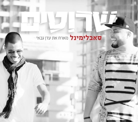 שרוטים.jpg