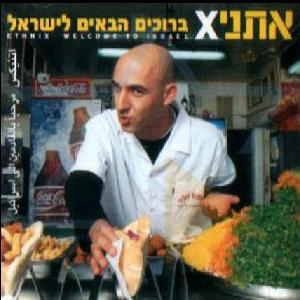 קובץ:ברוכים הבאים לישראל.jpg