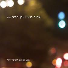 קובץ:אבן ספיר.jpg