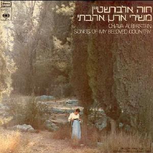 קובץ:משירי ארץ אהבתי.jpg