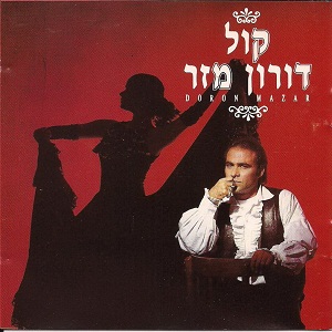 קובץ:קול.jpg