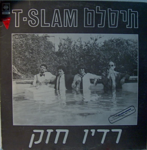 קובץ:רדיו חזק סינגל.jpg