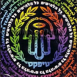 קובץ:כל הלהיטים.jpg