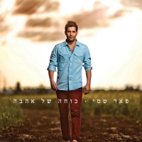 כוחה של אהבה.jpg