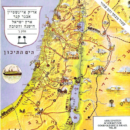 קובץ:ארץ ישראל הישנה והטובה חלק ג'.jpg