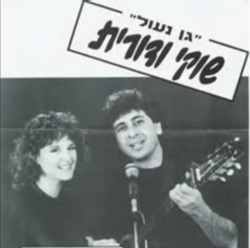 גן נעול