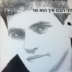 איך הוא שר.jpg