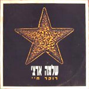 קובץ:רוקר חיי.jpg