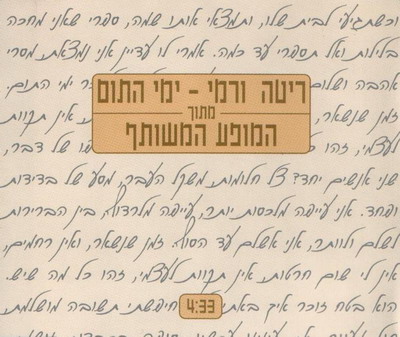 קובץ:ימי התום 2001.jpg