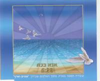 אנא בכוח