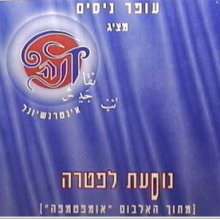 נוסעת לפטרה