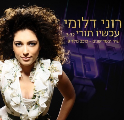 קובץ:עכשיו תורי.jpg