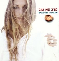 מאמינה במלאכים