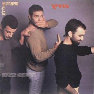 קובץ:משמרת לילה.jpg