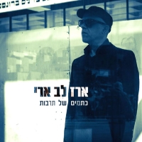 כתמים של תרבות.jpg
