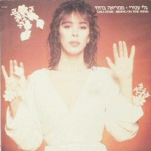 קובץ:ממריאה ברוח.jpg