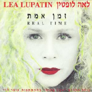 קובץ:זמן אמת.jpg