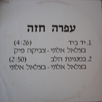 יד ביד