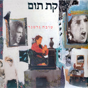 קת תום
