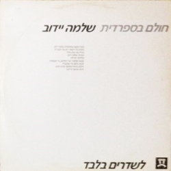 חולם בספרדית סינגל.jpg