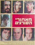 מאחורי הסורגים