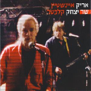 קובץ:שר יצחק קלפטר.jpg