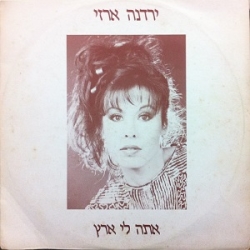 אתה לי ארץ