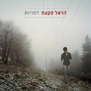 קובץ:דמויות.jpg