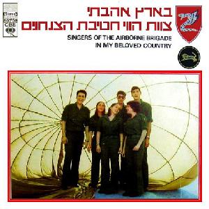 קובץ:בארץ אהבתי.jpg