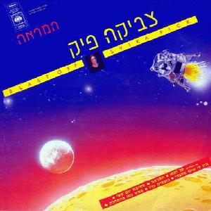 קובץ:המראה.jpg