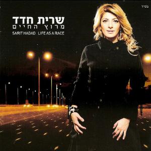 קובץ:מירוץ החיים.jpg