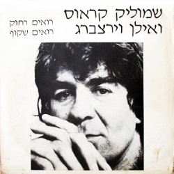 רואים רחוק רואים שקוף.jpg