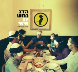 יום שישי