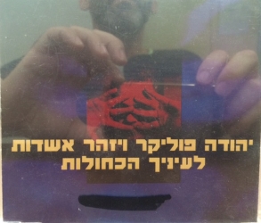 לעיניך הכחולות סינגל.jpg