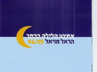 אמצע הלילה בכפר
